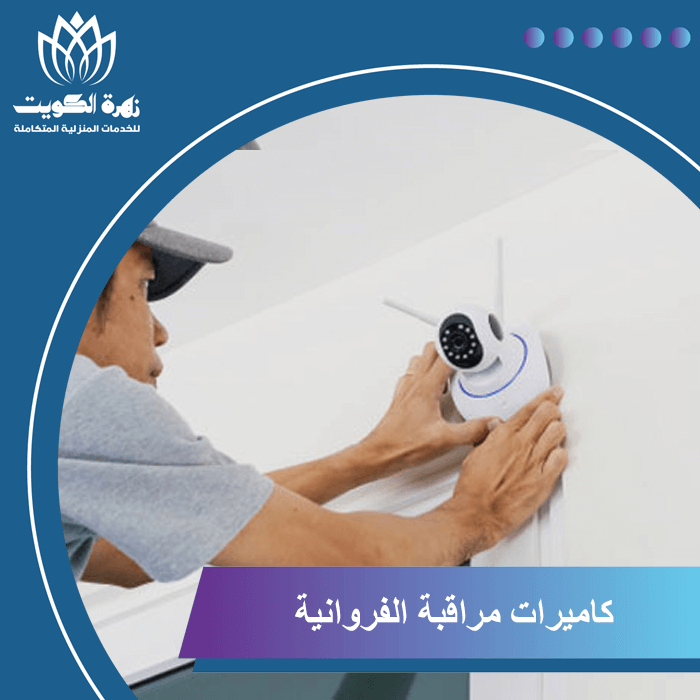 كاميرات مراقبة الفروانية